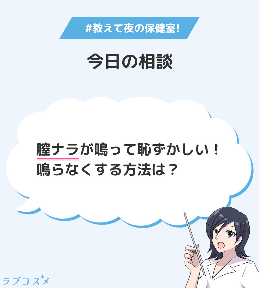 膣なら(ちなら)とは？膣から空気が出る原因や改善の解説 | コラム一覧｜  東京の婦人科形成・小陰唇縮小・婦人科形成（女性器形成）・包茎手術・膣ヒアルロン酸クリニック