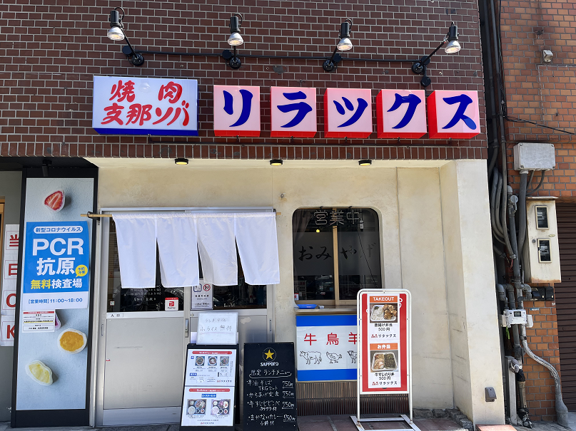 大阪駅前第4ビル店｜｜大阪｜Relax｜リラックス｜株式会社リラックス