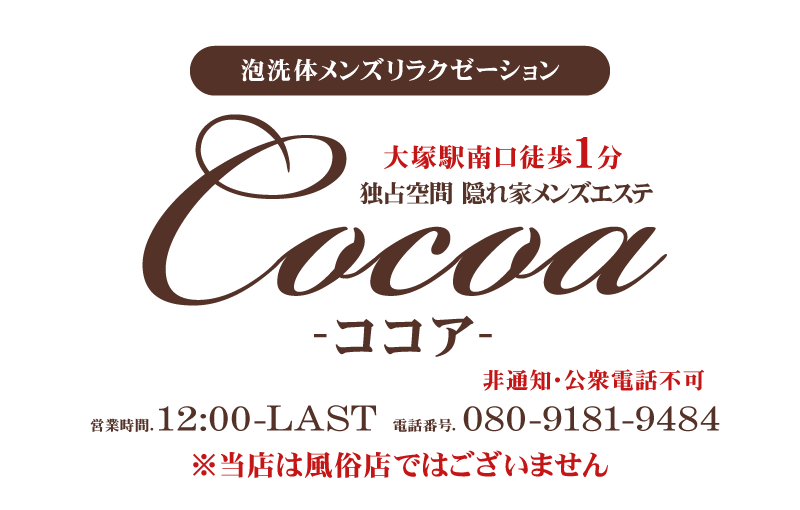 2024年版】大塚・巣鴨のおすすめメンズエステ一覧 | エステ魂