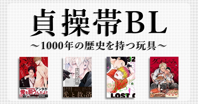 馬之助ちゃん貞操帯絶頂禁止漫画・進捗段階 - エロモフ