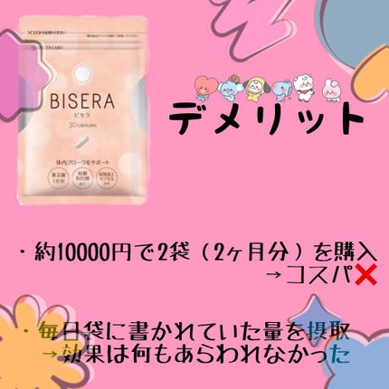 株式会社ビセラ研究所 | より安くお買い求めいただきたい、