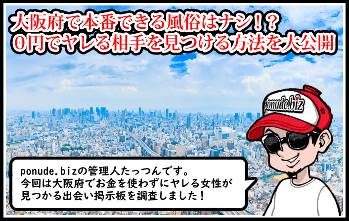 大阪・したらば掲示板で話題の風俗店10選