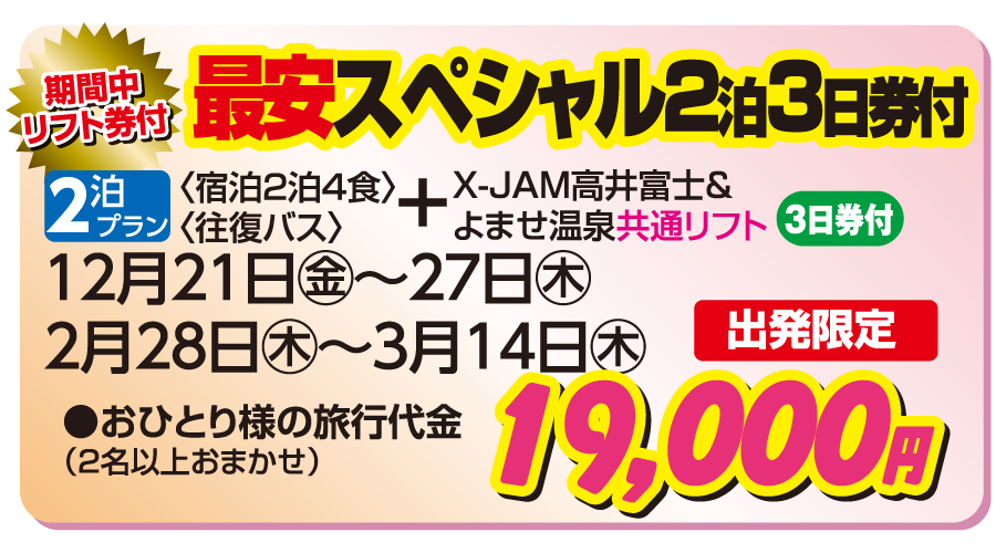 長野県 - 合宿専門プランナー 【ジャパントラベルネットワーク】