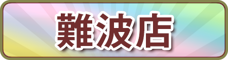 ギン妻パラダイス京橋〜スタッフM〜 on X: 