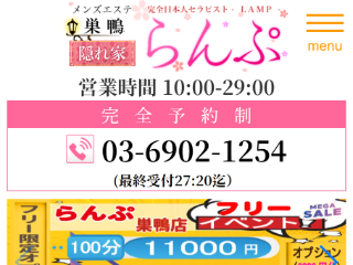 巣鴨駅近のメンズエステおすすめランキング9選！口コミ・体験談も紹介！