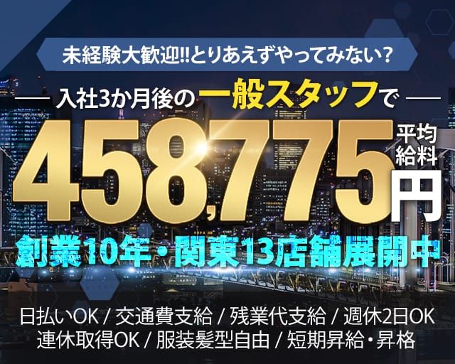 鶯谷の風俗求人：高収入風俗バイトはいちごなび