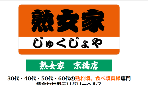 体験談】梅田のヘルス「リッチドール千太万太 梅田店」は本番（基盤）可？口コミや料金・おすすめ嬢を公開 | Mr.Jのエンタメブログ