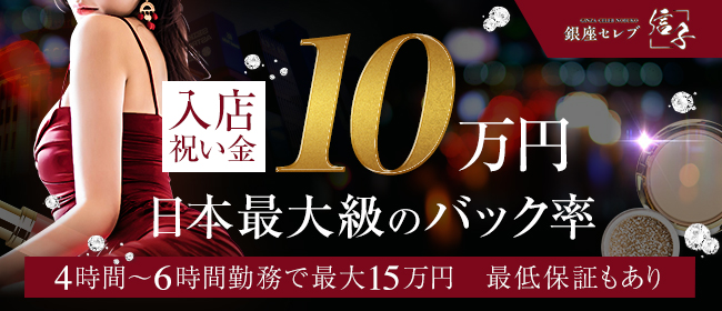 銀座のメンズエステ求人・体験入店｜高収入バイトなら【ココア求人】で検索！