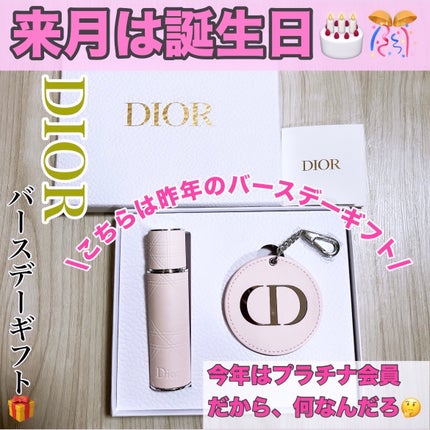 限定香水(レディース)】DIORプラチナ会員サプライズギフト｜DIORの口コミ - DIOR会員レポ→プラチナ会員💎 by