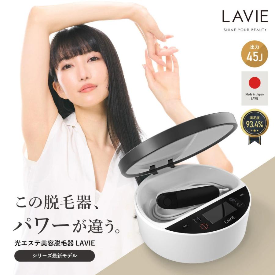 LAVIE 脱毛器 美容器 エステ おめでたい