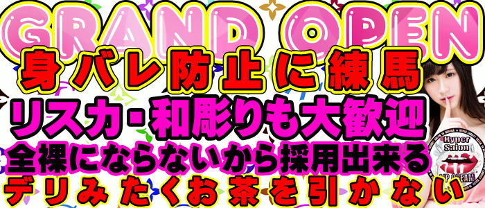 練馬アラウンドサーティーの求人情報 | 練馬・成増のメンズエステ