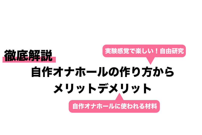 ゴム手袋だけでできるおっぱいオナホのおすすめの作り方と使い方 | 山の上のオクラホマ