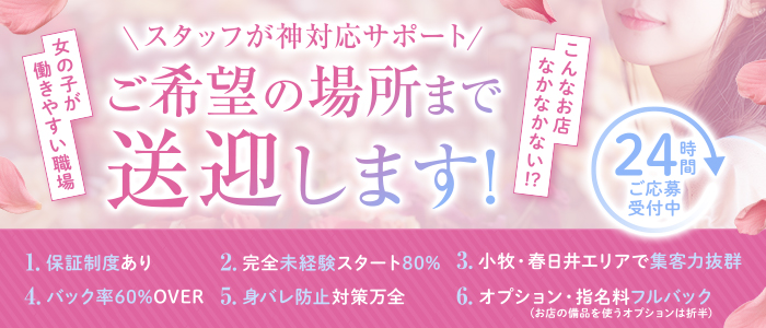 春日井・小牧のぽっちゃり歓迎風俗求人【はじめての風俗アルバイト（はじ風）】