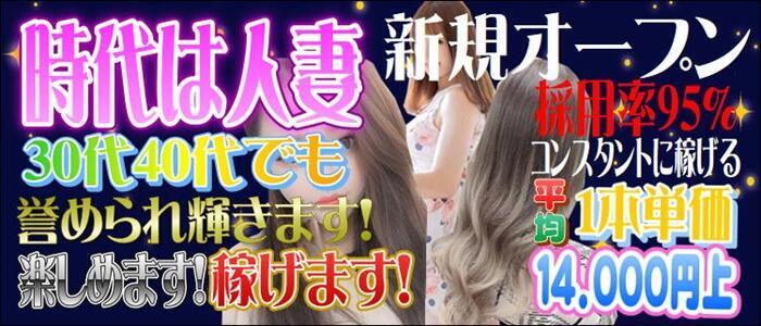 脱がされたい人妻千葉栄町α店 - 千葉市内・栄町/デリヘル｜駅ちか！人気ランキング