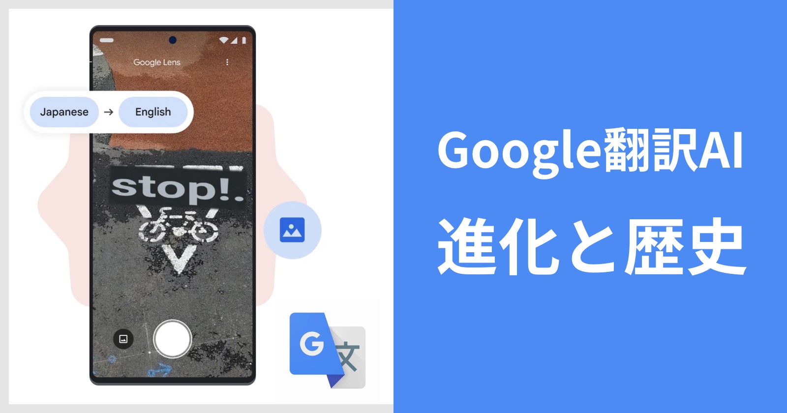 スマホを文字にかざすと自動翻訳するアプリ、グーグルが日本語版に対応【動画】｜トラベルボイス（観光産業ニュース）