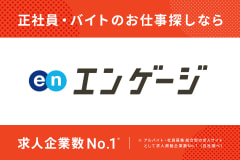 はたらく女子部 福山、倉敷、岡山で女性大歓迎の就職・転職・求人情報（正社員、契約社員、派遣、アルバイト、パート）