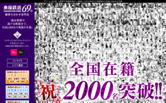 奥様鉄道69広島店 - 広島市内/デリヘル｜駅ちか！人気ランキング