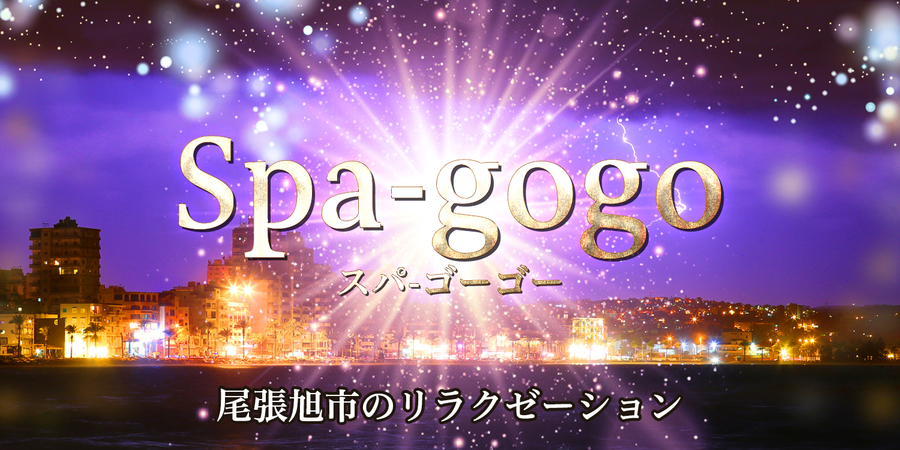 尾張旭市のマッサージ おすすめ順3件（口コミ100件） |