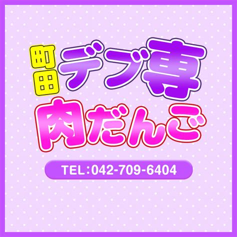 コスチューム説明｜新大久保風俗【BBW】