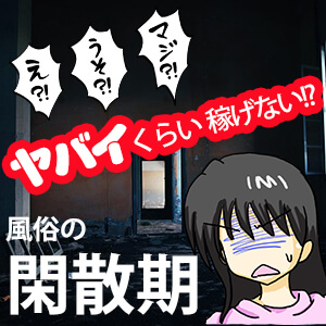 夏休み限定で稼げる東京の短期風俗バイト特集！｜風俗求人【バニラ】で高収入バイト