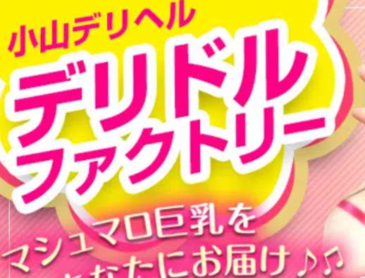 ひよこ倶楽部 - 小山ピンサロ求人｜風俗求人なら【ココア求人】