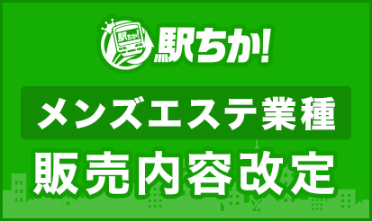 横浜市戸塚のメンズエステ L'amitie～ラミティエ