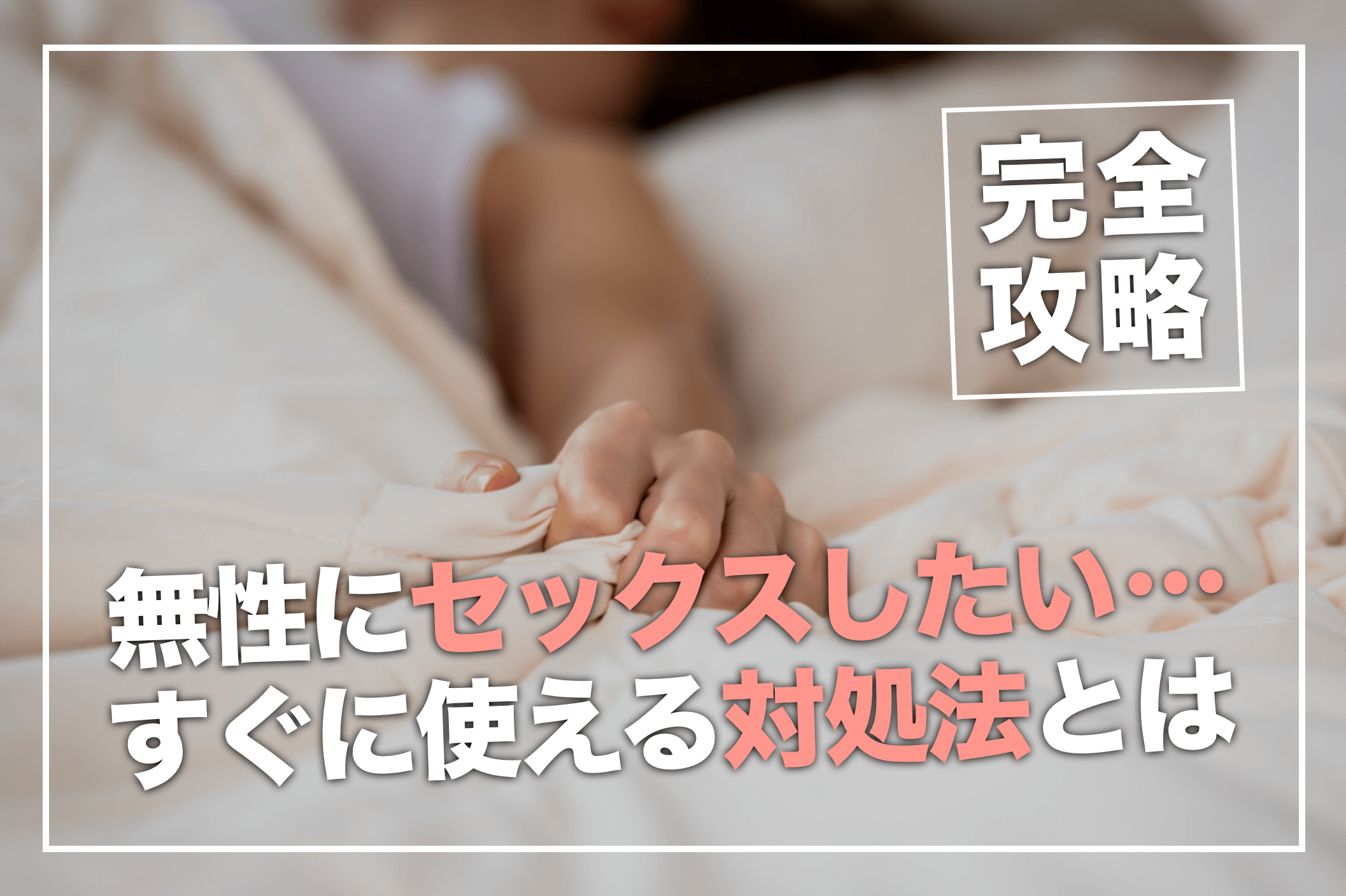 女性の欲求不満を解消する10の方法。ムラムラした時にできる最高の解決策とは？ | Smartlog