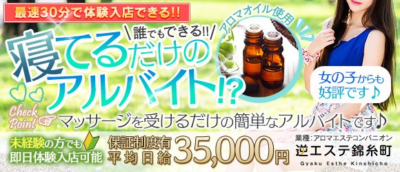 新宿・歌舞伎町のメンズエステ（一般エステ）｜[体入バニラ]の風俗体入・体験入店高収入求人