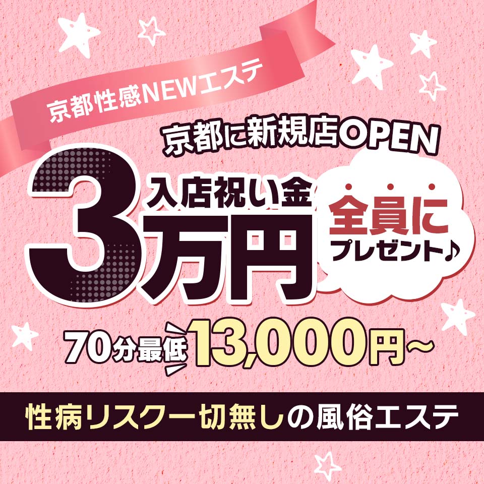 求人情報 - 学校帰りの妹に手コキしてもらった件京都｜京都発