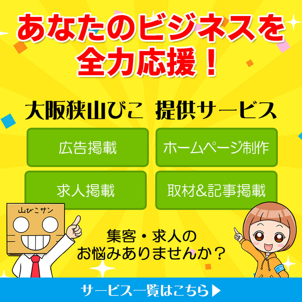 富田林市内を運行する地域公共交通について（令和4年8月掲載） - 富田林市公式ウェブサイト