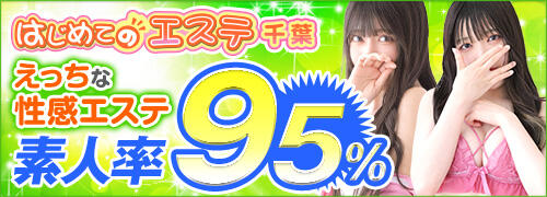 千葉・栄町の回春性感マッサージ風俗人気ランキングTOP9【毎週更新】｜風俗じゃぱん