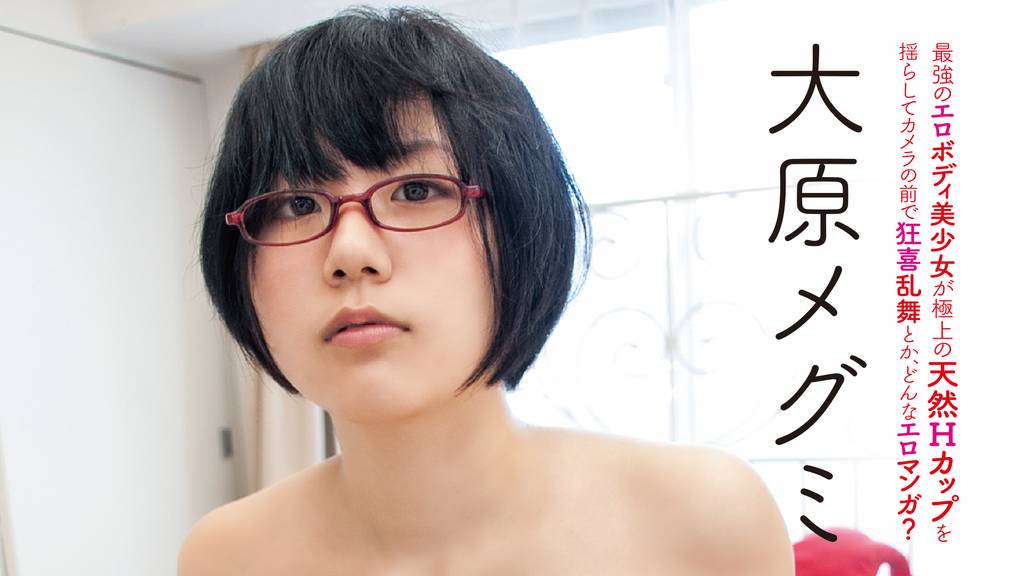 MEGUMI”Hカップおっぱい”の水着グラビア画像等136枚｜エロ牧場