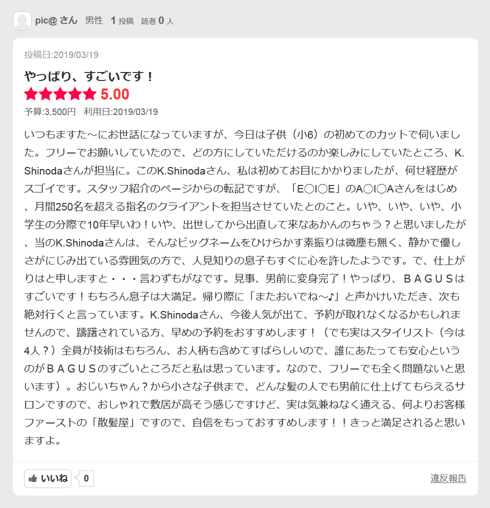 美容室・サロンの口コミや返信は重要？対応のコツや例文も紹介