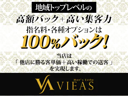 公式】立川メンズエステ VIEAS(ヴィアス)のメンズエステ求人情報 - エステラブワーク東京