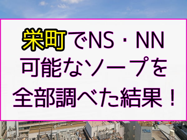 栄町 格安ソープ カントリークラブ :