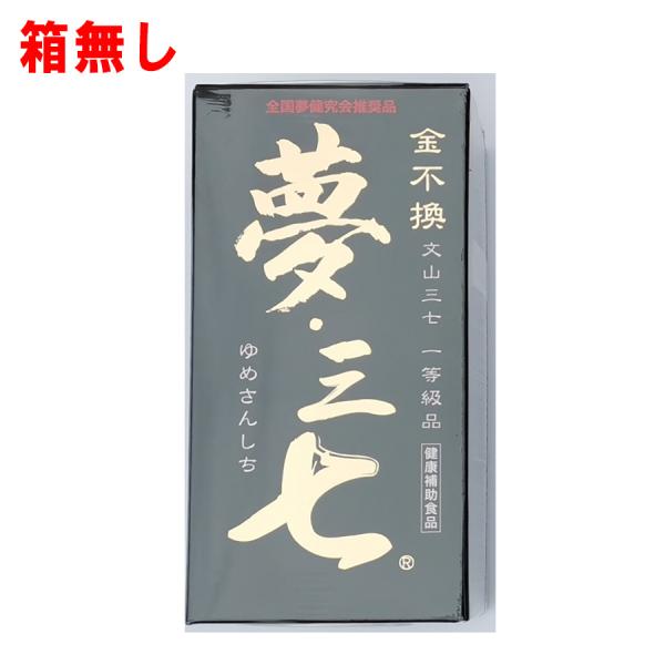 夢・三七 雲南省文山特産品 文山三七 一等級品