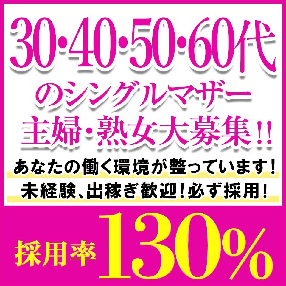 46歳～50歳の風俗求人｜熟女・人妻の風俗求人＆高収入バイト探しは【うれせん求人】