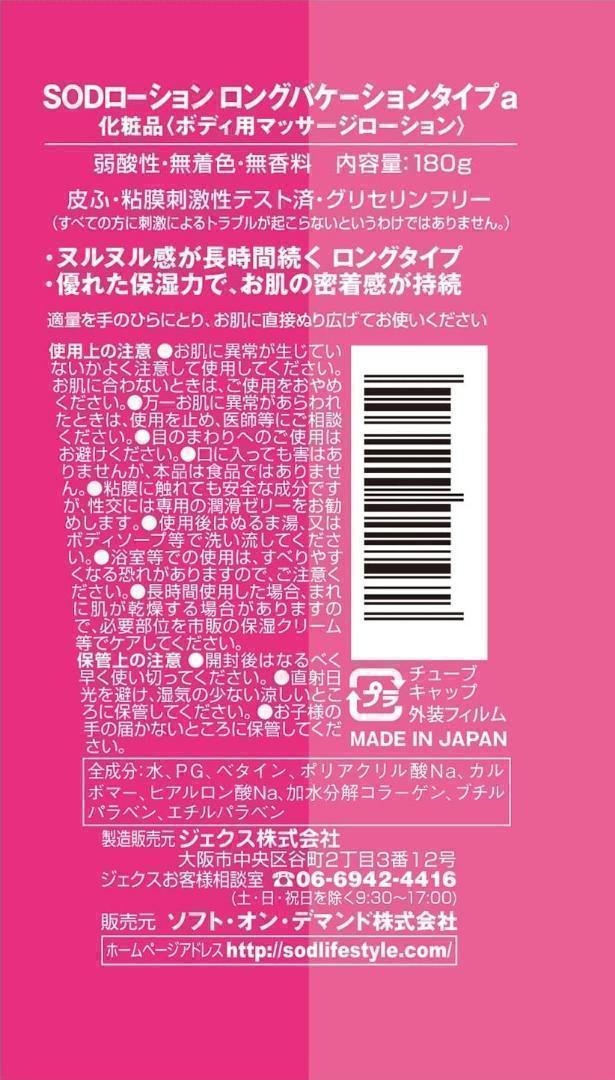 ECJOY!】 ソフト・オン・デマンド(SOD) SODロｰション エモｰションタイプA 180g