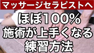 売れる売れないセラピストの違い サロンの売上を継続して上げるサービスの売り方