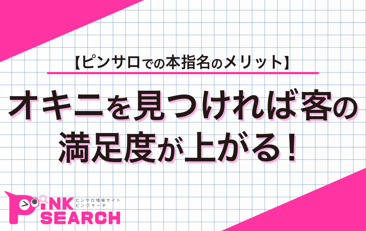 本指名とは、風俗で女の子をリピート指名すること！メリット3つを紹介 - 逢いトークブログ