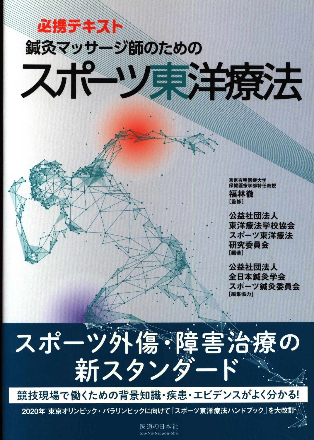 施術者紹介 | 自然堂はりきゅう院