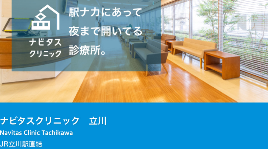 医療法人社団 かなめ 葛西のかなめクリニック（東京都江戸川区