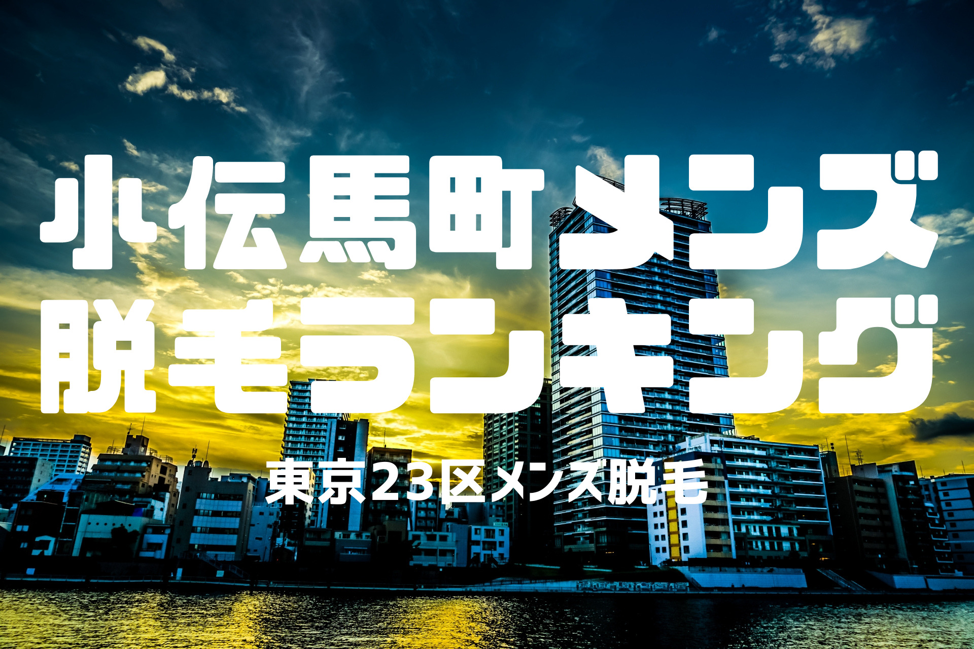 椎名あん - 人形町・小伝馬町・馬喰町