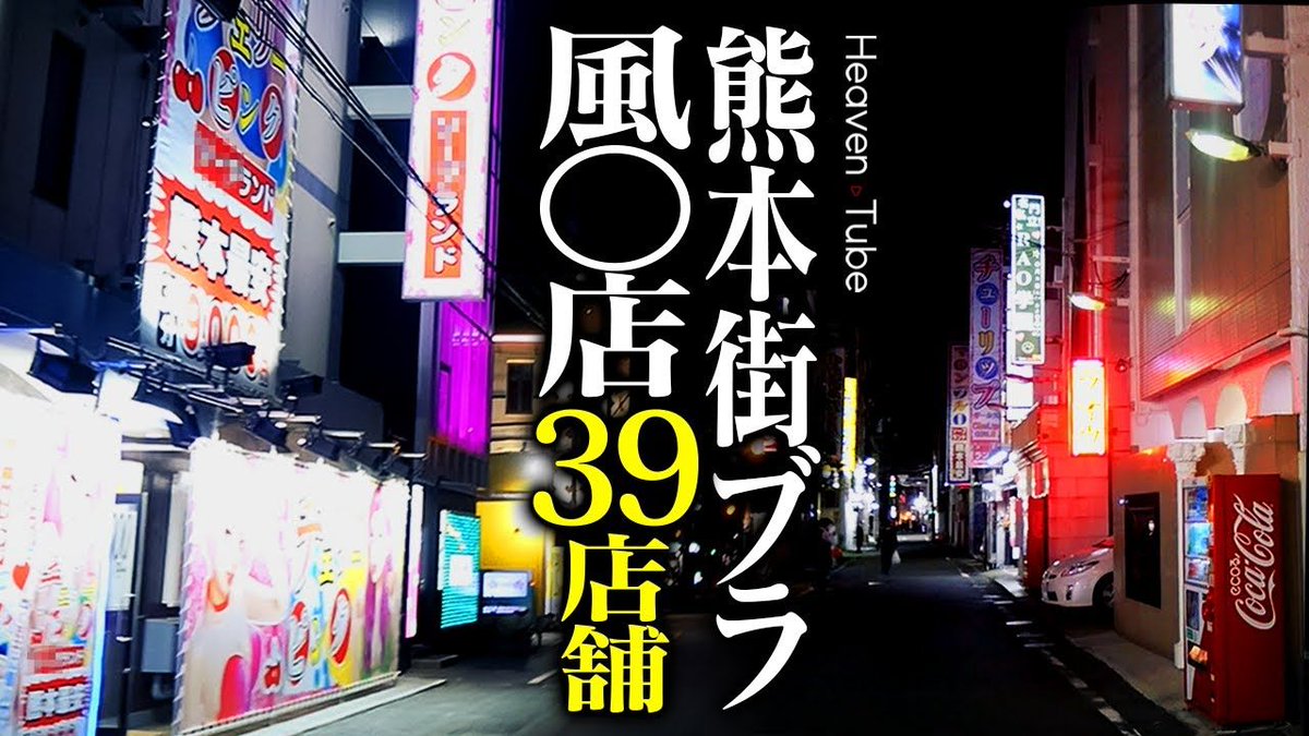 風俗情報サイト「シティヘブンネット熊本版」編集部ブログ