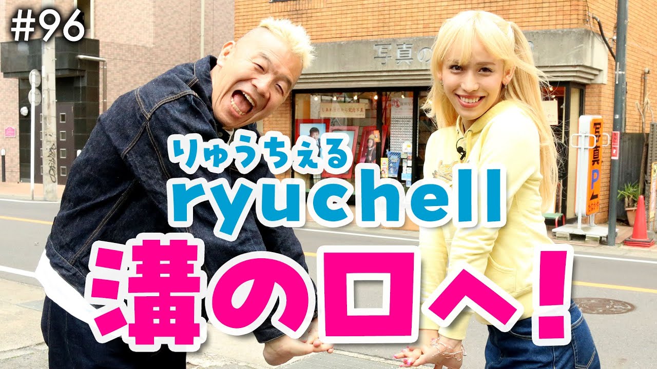 タレントryuchell（りゅうちぇる）死亡 東京・渋谷区の事務所で － クチコミやお得情報も