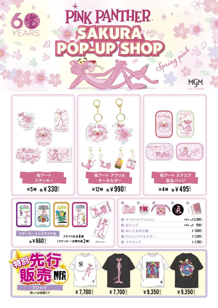 ピンクパンサー SAKURA POP-UP