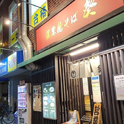 店舗一覧|葵グループ公式｜埼玉県川口市・蕨市のラーメン店