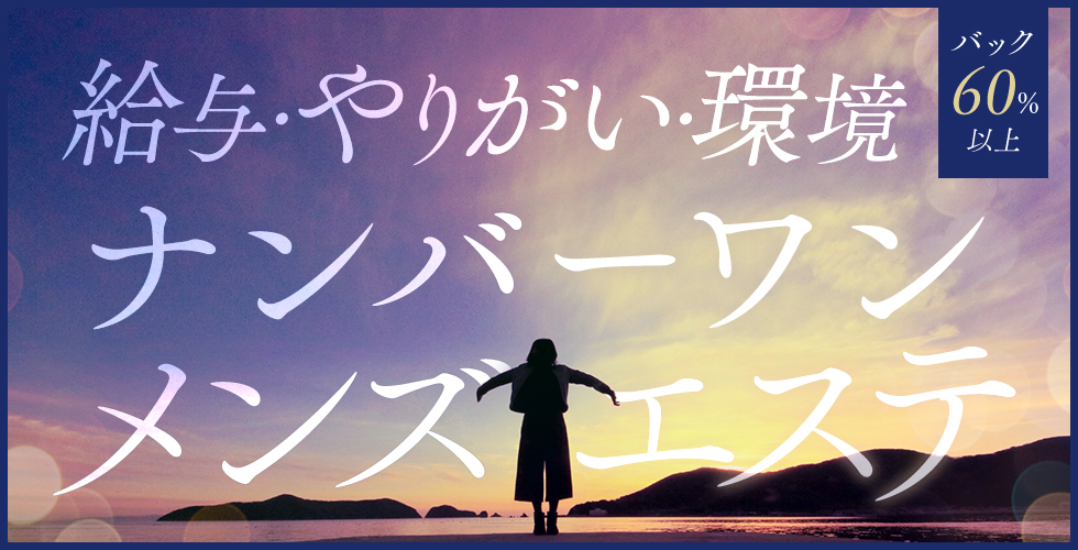 五反田のメンズエステ求人｜メンエスの高収入バイトなら【リラクジョブ】