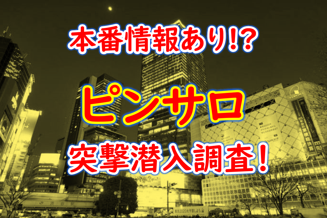 神戸・三宮のピンサロは実に多彩！格安店からAF可能店まで！ | happy-travel[ハッピートラベル]