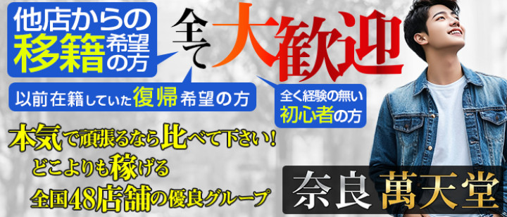 トップ｜女性用風俗・女性向け風俗なら【大阪秘密基地】